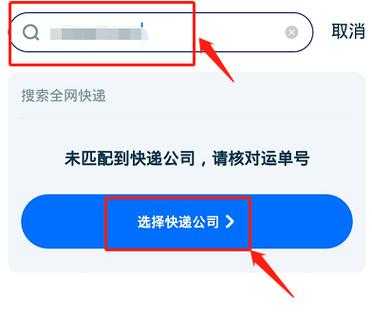 如何按手机号查快递（如何手机号查快递物流信息）-图3