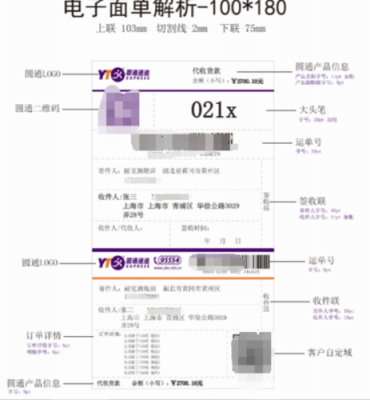 圆通如何申请电子面单（圆通电子单怎么打）-图2