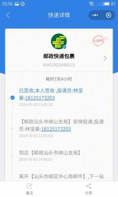 邮政监制号如何申请（邮政监督员app）-图1