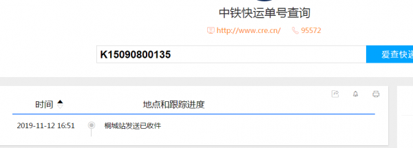 中铁快运如何进行信息查询（查询中铁快运货物到哪里了）-图1