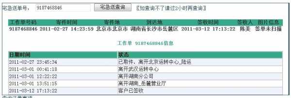 如何删除宅急送订单查询（宅急送取消订单在哪）-图3