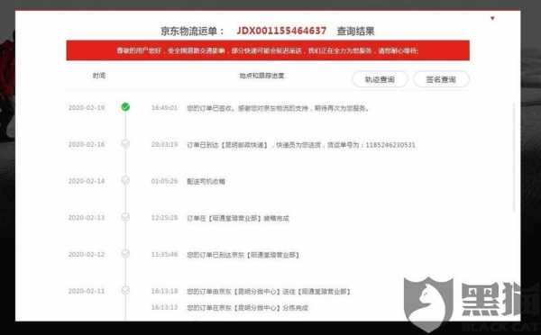 如何投诉京东的物流（如何投诉京东的物流客服）-图3