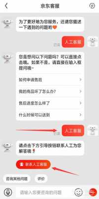 如何投诉京东的物流（如何投诉京东的物流客服）-图1