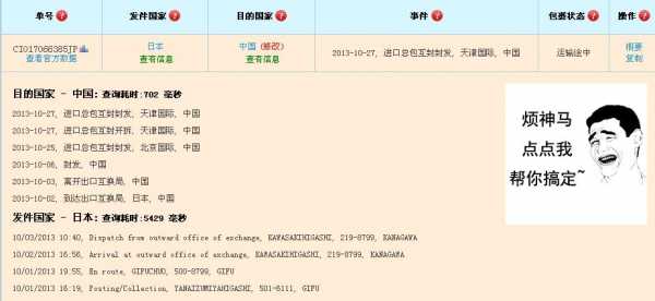 如何查询日本国内快递（日本邮寄的快递在中国怎么查询）-图3