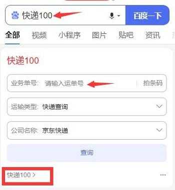 京东如何查快递员电话查询（京东怎么查询快递员电话）-图1