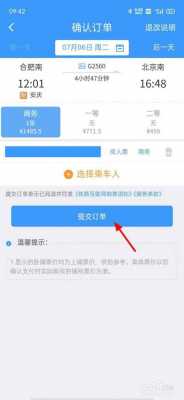 如何查高铁订单查询（如何查高铁订单查询信息）-图3