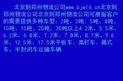 快递如何从北京到郑州（北京到郑州快递车要几个小时）-图2