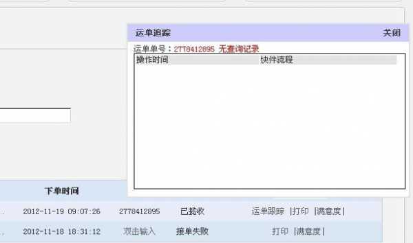 如何查询快递单的打印次数（打印过的单号怎么查）-图3