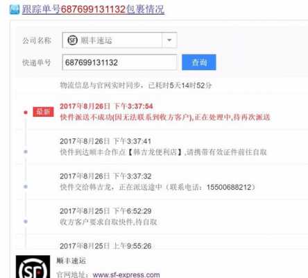 如何查询顺丰快递物流信息（输入手机号查询物流信息）-图3