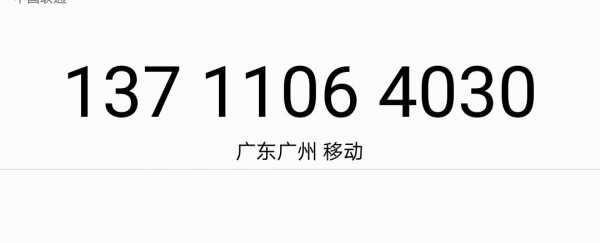 如何拨打广东手机号码（如何拨打广东手机号码客服电话）-图1