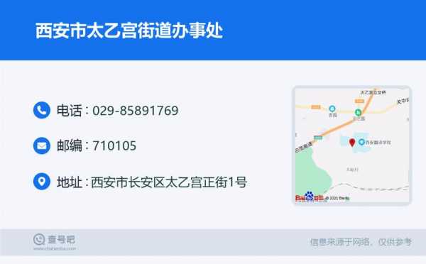 西安的街道办如何查询（西安市的街道办事处）-图2