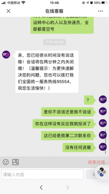 圆通没单号如何投诉（圆通快递没有运单号怎么转人工）-图3