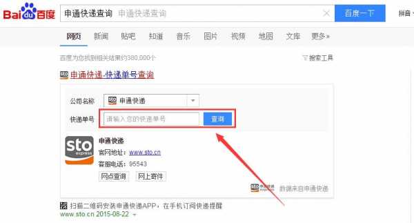 申通如何查询收件地址（申通如何查询收件地址电话）-图3