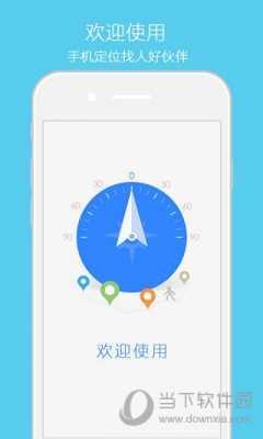 位置通如何使用（定位通app怎么样）-图2