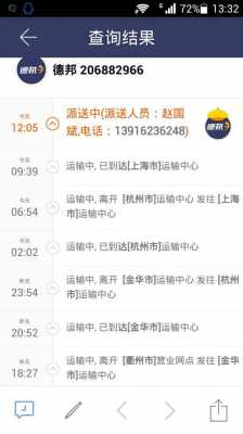 用号单如何差物流信息（给单号怎么去查物流信息）-图2