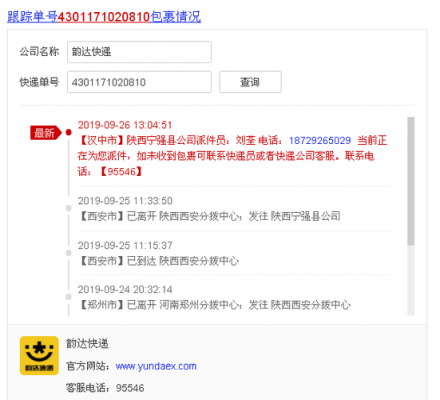 如何查找韵达快递员（韵达快递怎么看快递员电话）-图3