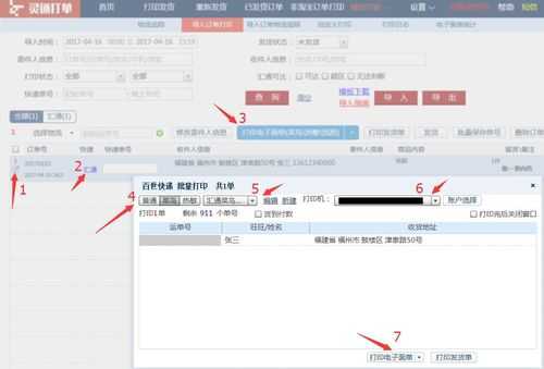 打单软件如何导入单号（怎么导入订单打印）-图2