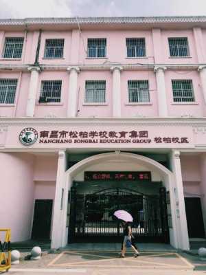 如何找到南昌西湖区松柏路（南昌市西湖区松柏巷小学招生电话）-图3