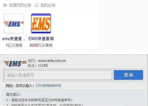 EMS如何从单号查找寄件人（ems如何查收件人）-图2