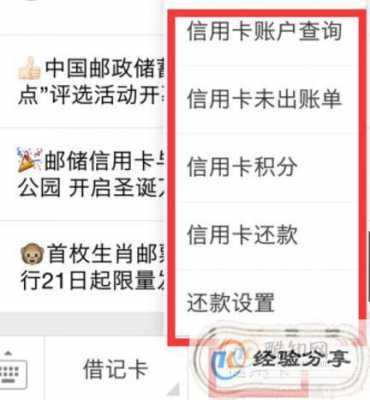 如何用微信还贷款邮政（如何用微信还贷款邮政信用卡）-图2