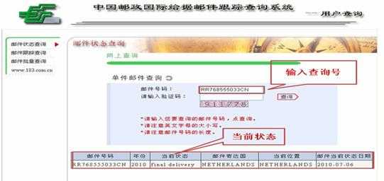 中国邮政如何查询国际物流信息（中国邮政如何查询国际物流信息表）-图3