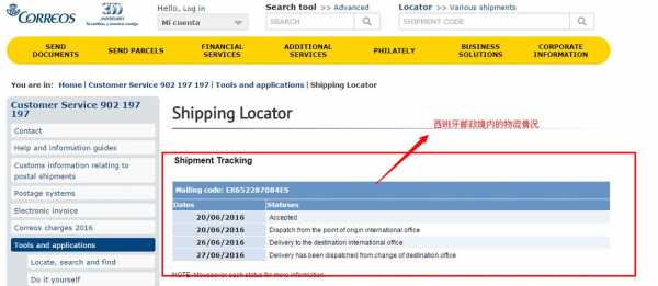 西班牙邮政如何查询（西班牙邮政ems官网）-图2