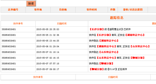 如何查物流具体信息查询（如何查询物流信息?）-图3