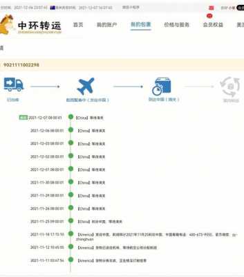 中环快递澳洲如何查询（中环转运 澳洲）-图2