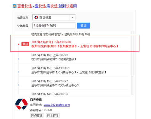 百世快递如何查派件员电话（百世快递如何查派件员电话号码）-图1