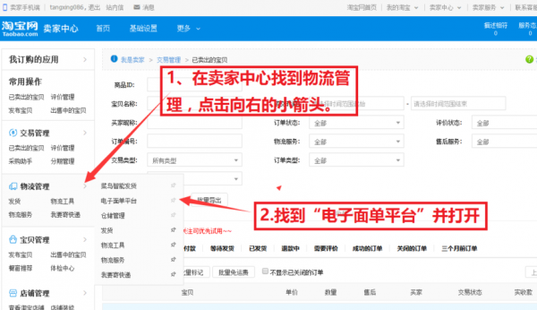 淘宝电子面单如何设置方法（淘宝电子面单怎么设置）-图2
