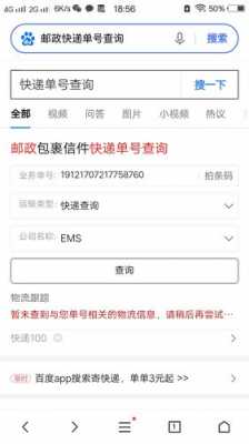 邮寄快递如何查询单号（寄快递怎么查运单号）-图3