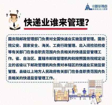 政府如何管理快递业（管理快递行业的政府部门）-图1