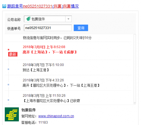 如何查看信件物流信息（查看寄出物流信息）-图2