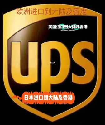 香港ups如何开户（ups香港服务热线）-图3