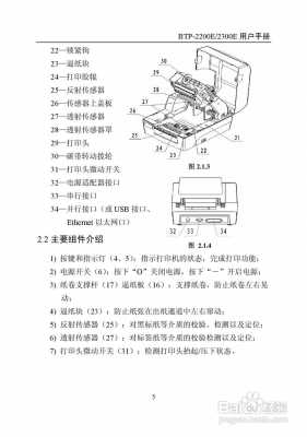 北洋打印机如何打印自检页（北洋2100打印机设置）-图3