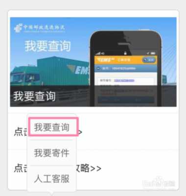 手机如何查询邮政快递（用手机怎么查邮政快递）-图2