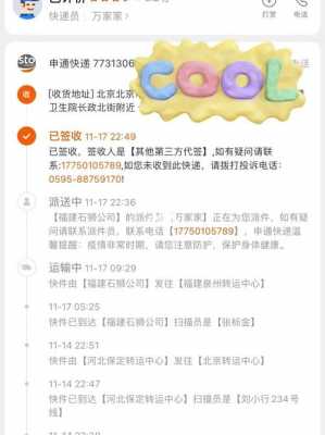 燕郊快递单如何写（燕郊快递怎么写）-图3