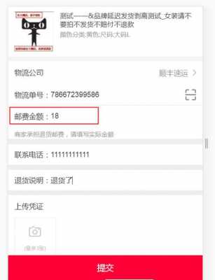 天猫货在途中如何退（在天猫退货怎么退）-图3
