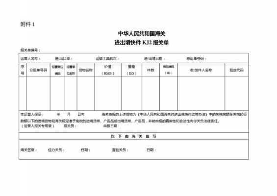 寄快递如何报关（寄快递报关是什么意思）-图3