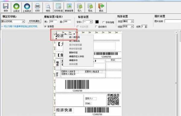 电子面单水印如何设置（电子面单小单子怎么设置）-图3