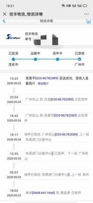 如何查信丰快递单号（信丰快递怎样查单号查询）-图2