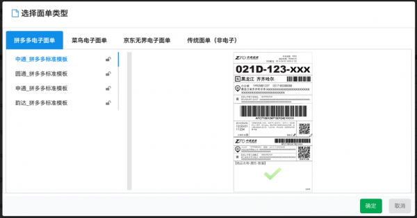 电子面单单号如何回收（电子面单回收的单号什么时候回来）-图3