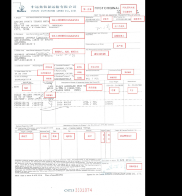 提单如何查航空公司（提单航运信息查询）-图3