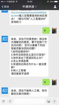 中通快递投诉如何取消（中通投诉怎么取消）-图3