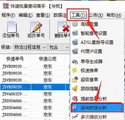 如何查询派件员电话（派件范围怎么查）-图3