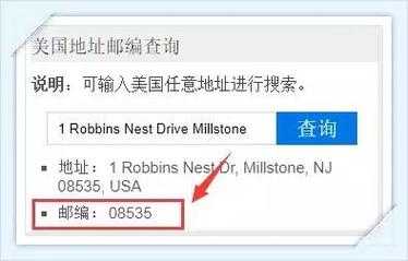 如何查询美国具体邮编（美国邮编写在地址哪里）-图2