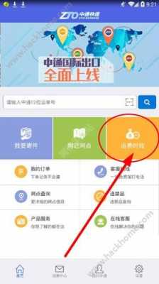 中通如何查收费（怎么查中通快递运费）-图1