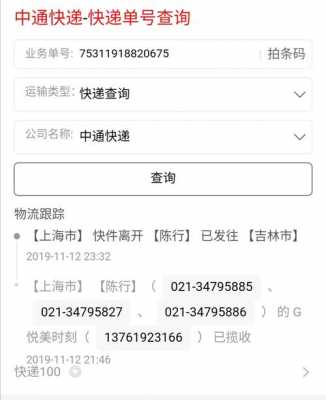 中通快运单号如何查（中通快运单号如何查物流信息）-图3