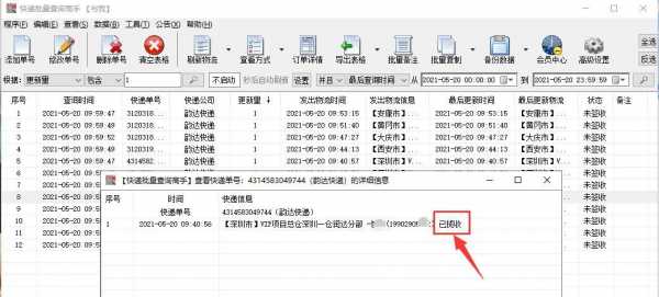 快递单号如何重打（快递单号怎么重新打印）-图3