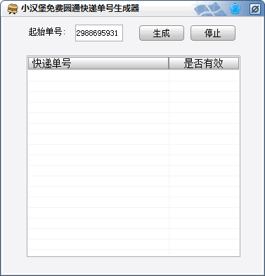 如何弄虚假快递单号（虚假快递单号在线生成）-图1